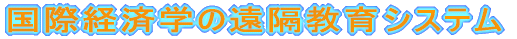 ���یo�ϊw�̉��u����V�X�e��